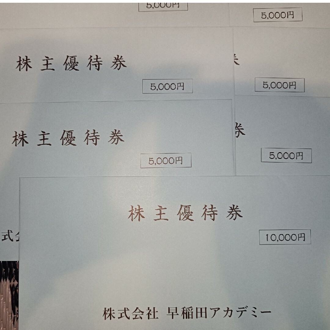 早稲田アカデミー 株主優待券 40000円分 早稲田アカデミー 株主優待券 40000円分
