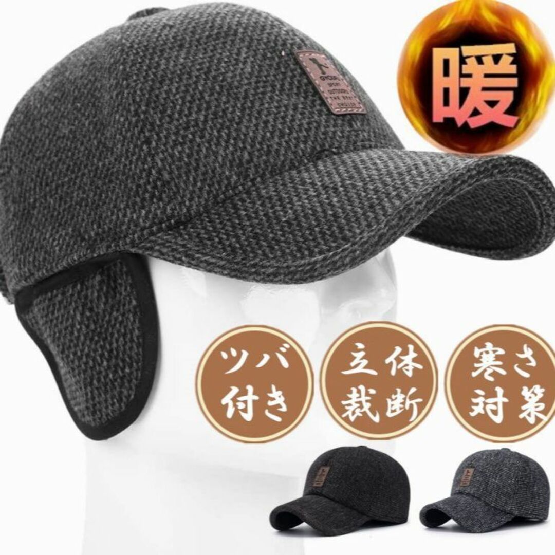 防寒帽子 耳あて付き キャップ メンズ 野球帽暖かい つば付き フェルト帽 冬用 メンズの帽子(キャップ)の商品写真