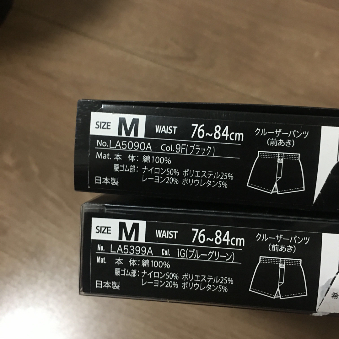 LANVIN COLLECTION(ランバンコレクション)の新品未使用　LANVINランバン　日本製高級クルーザーパンツ2個セットサイズM  メンズのアンダーウェア(ボクサーパンツ)の商品写真