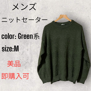 メンズ・ニットセーター・深緑色・size:M(ニット/セーター)