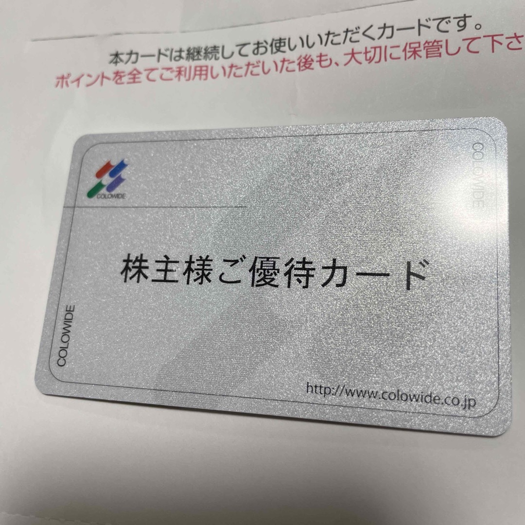 当日出荷 コロワイド 株主優待カード 60000円分 | www.ouni.org