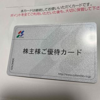 【即決】コロワイド　優待　60000円分　カード返却不要(レストラン/食事券)