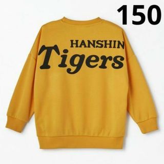 タイガーストレーナー！サイズ150！限定完売品！(ウェア)