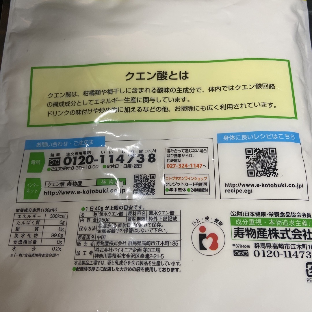 寿物産 無水クエン酸 1kg 食品/飲料/酒の健康食品(その他)の商品写真