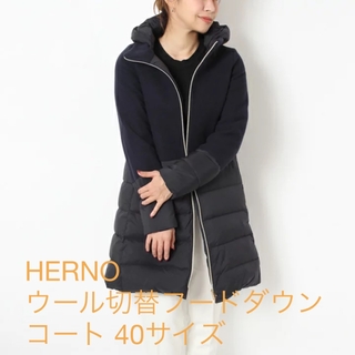 ヘルノ(HERNO)の【美品】HERNO ウール切替フードダウンコート 40サイズ ヘルノ ネイビー(ダウンコート)