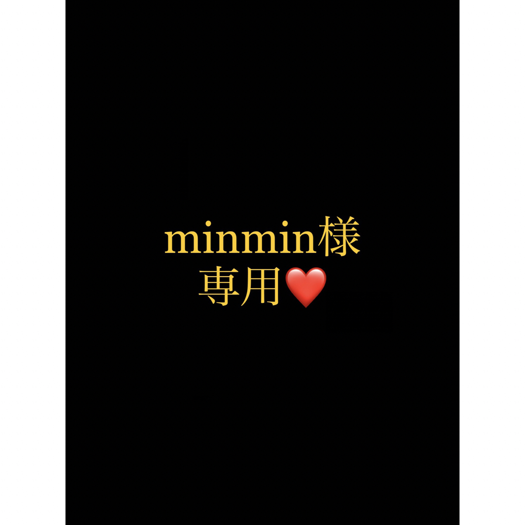 minmin様専用ページ-