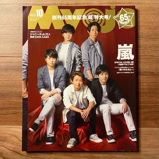 キングアンドプリンス(King & Prince)のMyojo 明星 嵐 Jr データカード デタカ キンプリ 平野紫耀 神宮寺勇太(アイドルグッズ)