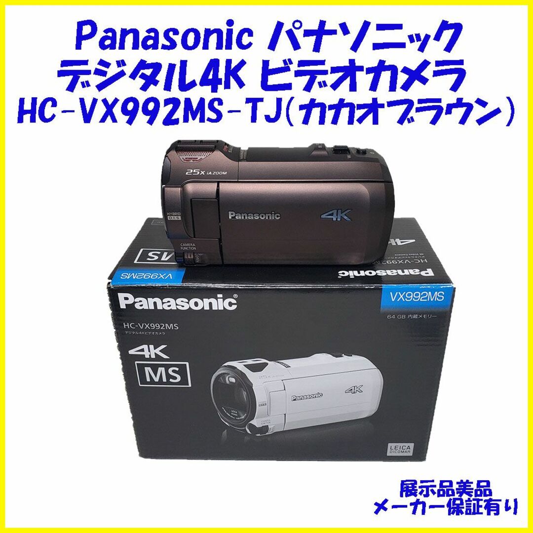 HC-VX2M-W パナソニック 4Kビデオカメラ 展示品 美品 保証有