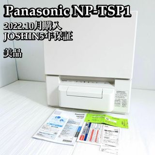 2ページ目 - 食器洗い機/乾燥機の通販 4,000点以上(スマホ/家電