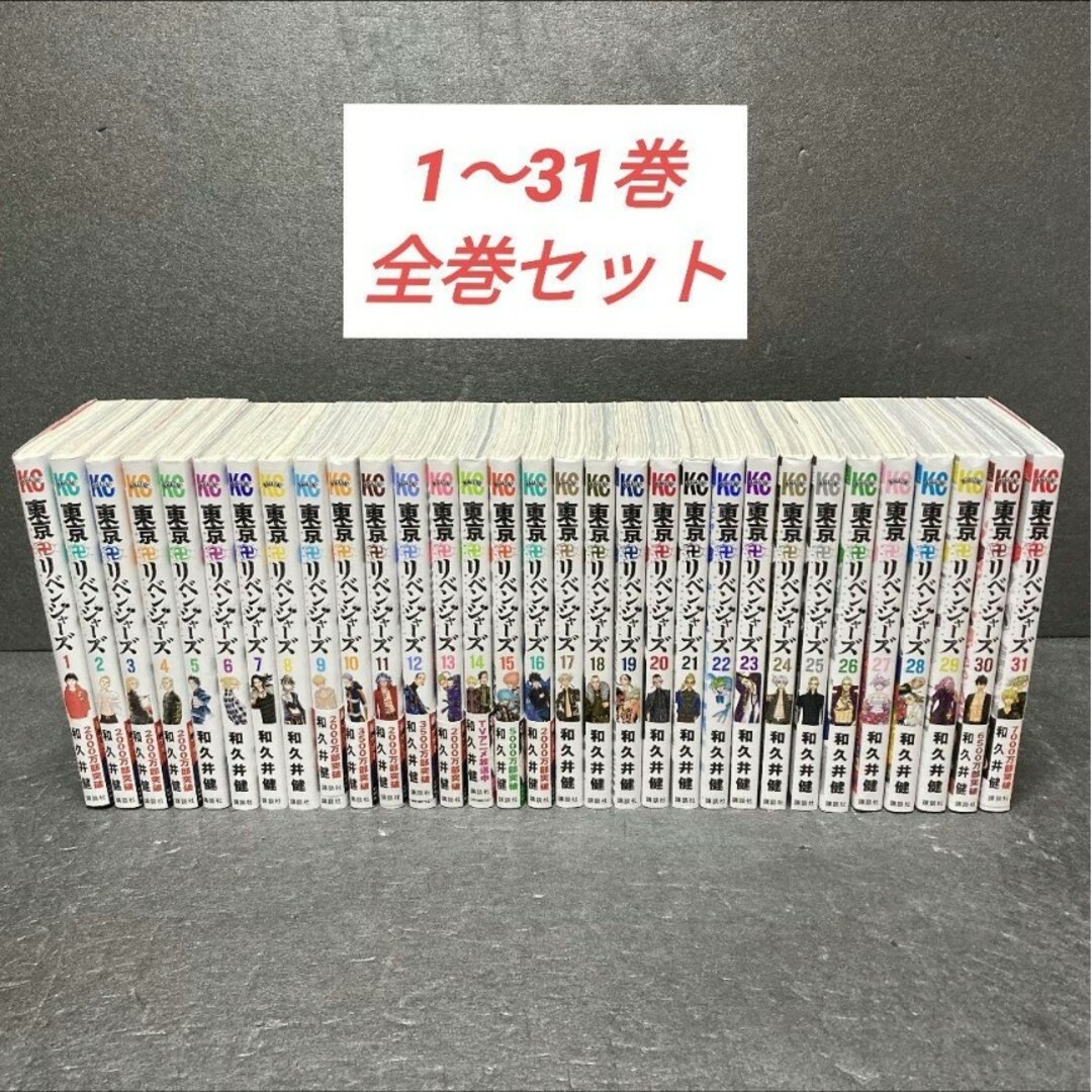 東京リベンジャーズ 全巻セット 31巻 和久井健