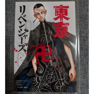 トウキョウリベンジャーズ(東京リベンジャーズ)の東京卍リベンジャーズ　東リベ　イラストカード　ポストカード　鶴蝶(キャラクターグッズ)