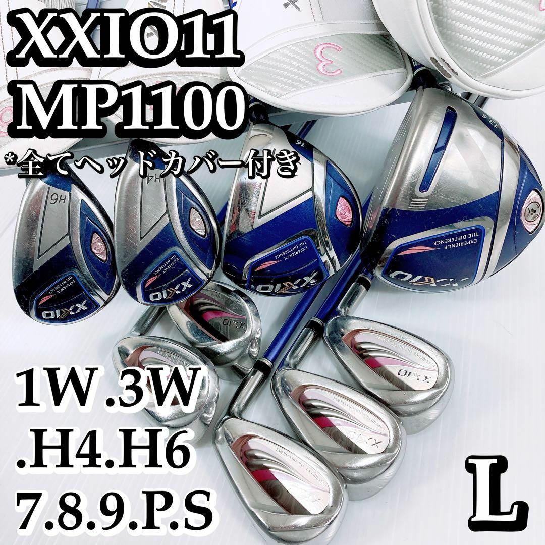 【豪華絢爛】XXIO11代目 MP1100 9本レディース  L 圧倒的人気ゴルフ