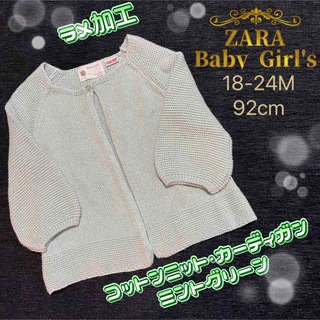 ザラ(ZARA)のZARA Baby Girl's ラメ カーディガン 90(カーディガン)