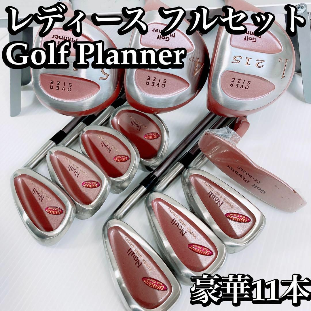 レディース　豪華11本セット　ゴルフプランナー　Golf Plannerスポーツ/アウトドア