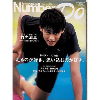 ブンゲイシュンジュウ(文藝春秋)のＳｐｏｒｔｓＧｒａｐｈｉｃＮｕｍｂｅｒＤｏ Number PLUS vol.30(趣味/スポーツ/実用)