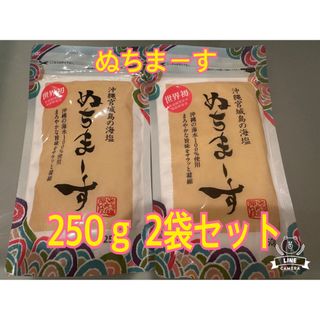 ★人気★品切れ★ ぬちまーす250g×2袋　沖縄の命の塩 宮城島 沖縄 海塩(調味料)