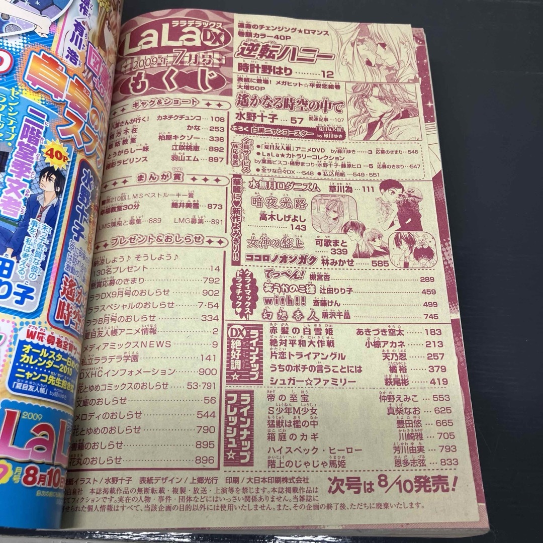 白泉社(ハクセンシャ)のLaLa DX 2009年7月号 ララデラックス 少女漫画 雑誌 エンタメ/ホビーの漫画(少女漫画)の商品写真