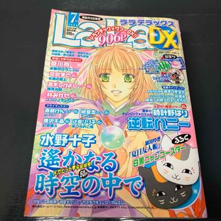 ハクセンシャ(白泉社)のLaLa DX 2009年7月号 ララデラックス 少女漫画 雑誌(少女漫画)