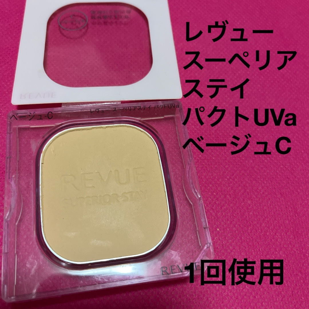 レヴュー　スーペリアステイ　パクトUVa  ベージュC コスメ/美容のベースメイク/化粧品(ファンデーション)の商品写真