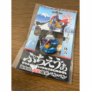 ぷちえゔぁ 富士山限定ストラップ(ストラップ)