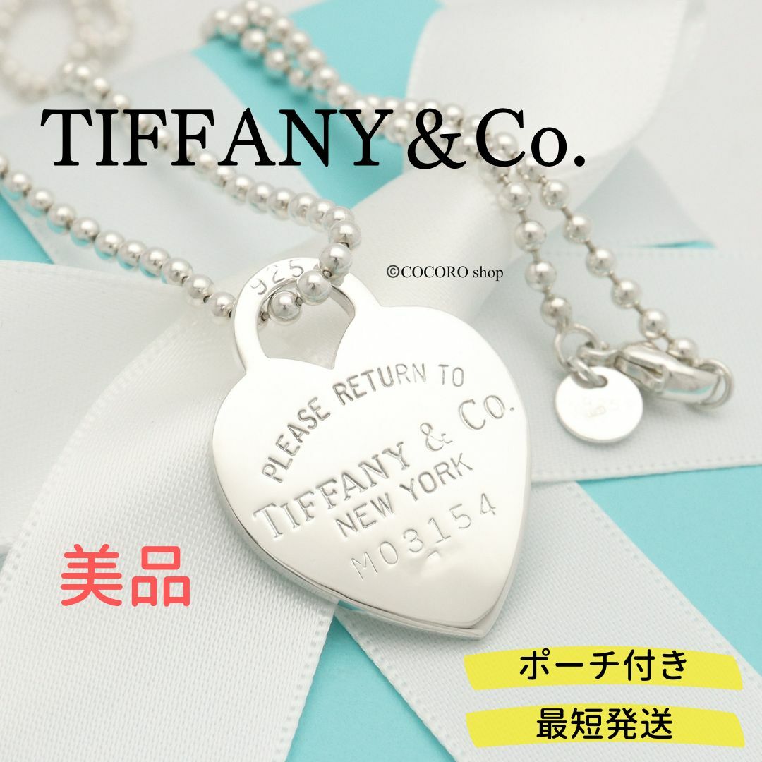 TIFFANYu0026Co. リターントゥ ハート タグ ボールチェーン ネックレス-