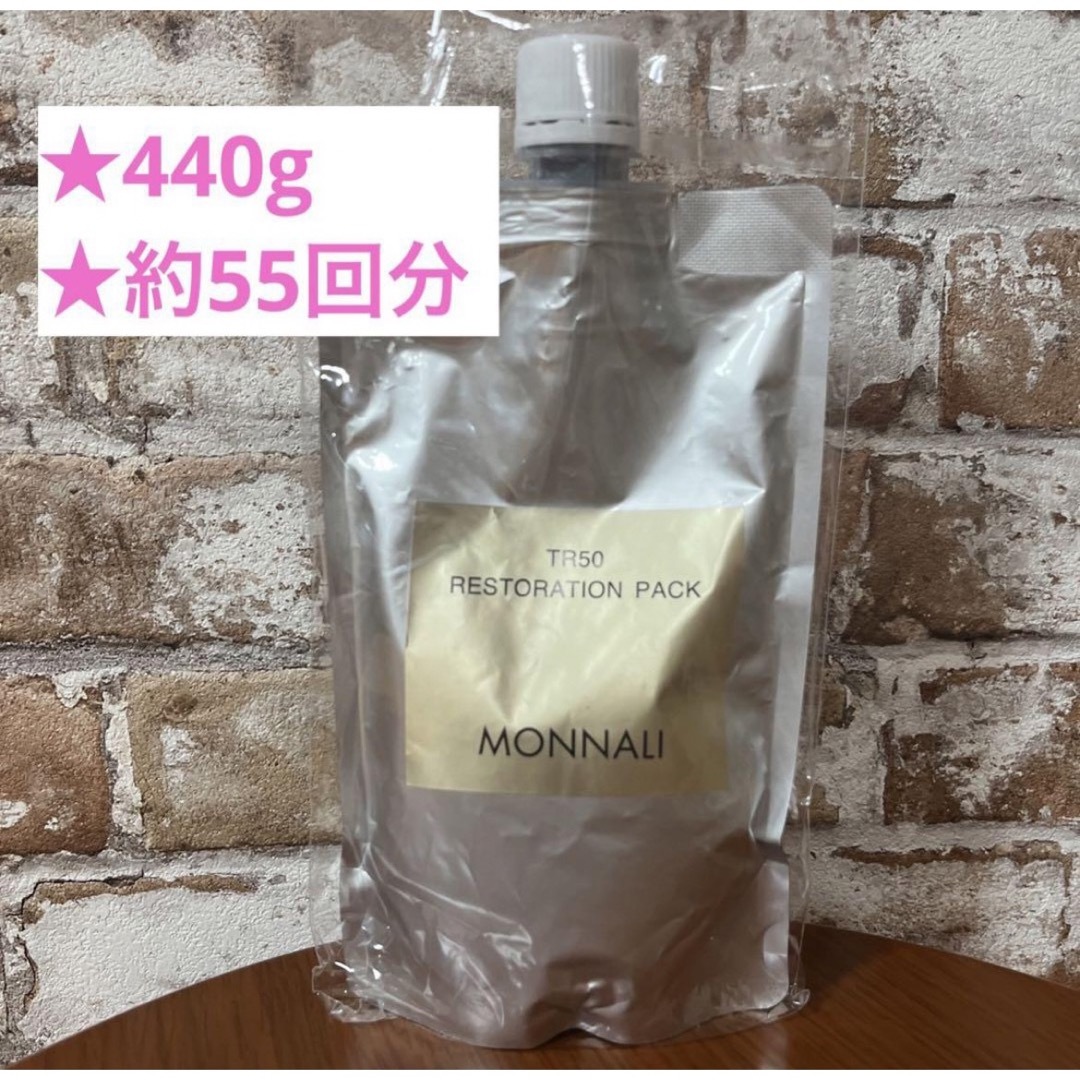 モナリ MONNALI 業務用 440g レストレーションパック 復元 磁気