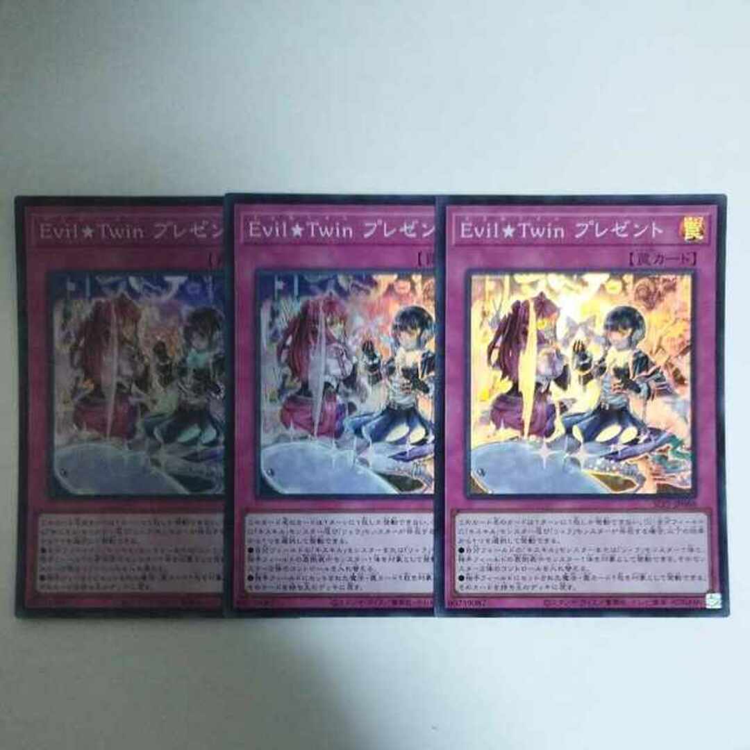 遊戯王 アンチーズ Evil☆Twinプレゼント×3枚 遊戯王 アンチーズ Evil☆Twinプレゼント×3枚