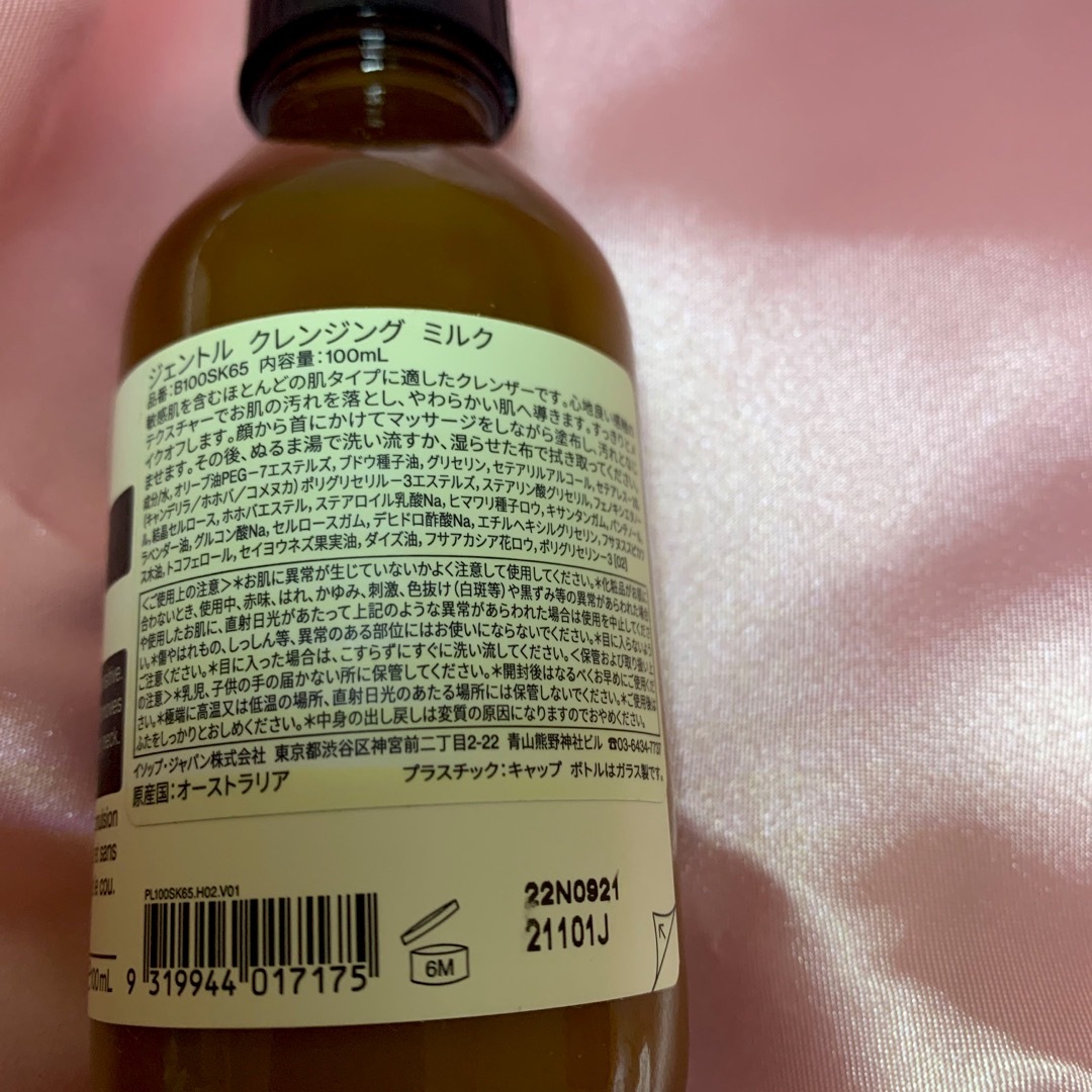 イソップ ジェントルクレンジングミルク 100ml コスメ/美容のスキンケア/基礎化粧品(クレンジング/メイク落とし)の商品写真