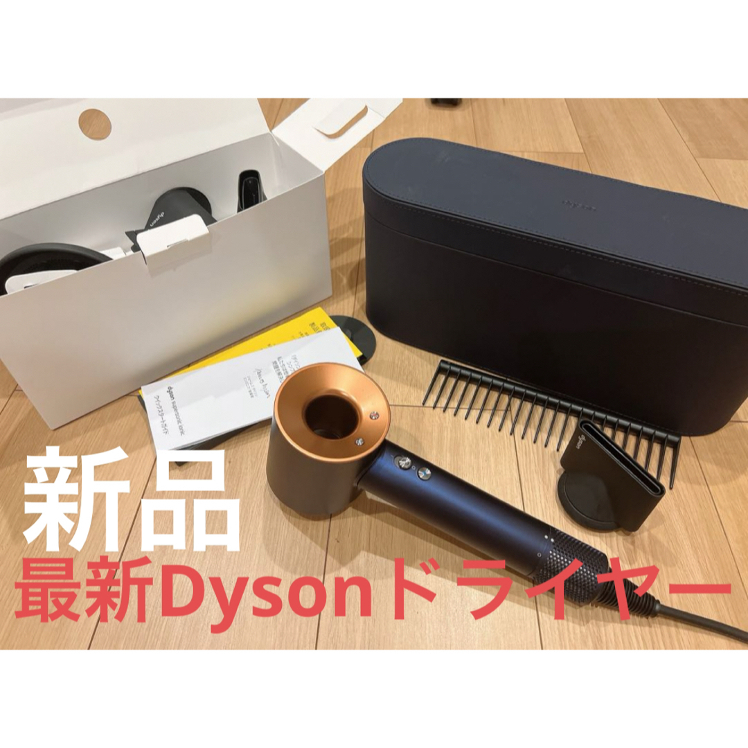 【レア‼️限定カラー】dysonドライヤー HD08 ダークブルー 【新品】