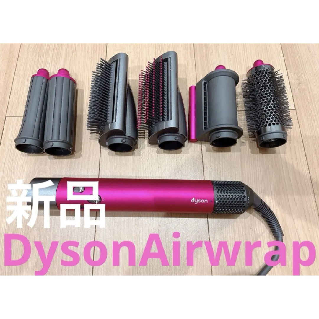 Dyson   特別カラー・新品Dyson Airwrap Complete Longの通販 by