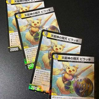 デュエルマスターズ(デュエルマスターズ)の4枚！U-foil 天龍神の翔天 ピラッキ 終末王龍大戦 | デュエルマスターズ(シングルカード)