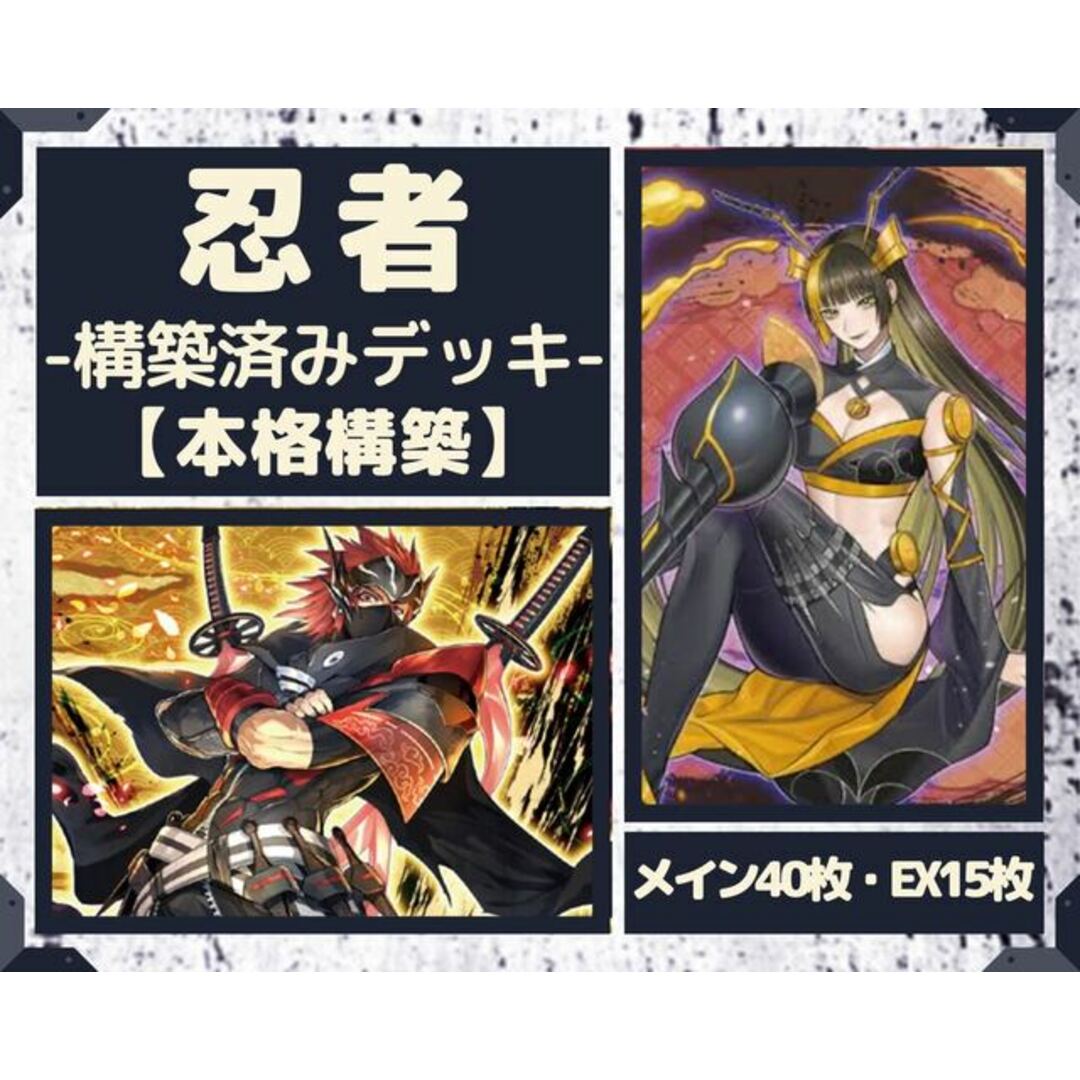 遊戯王 - 遊戯王 忍者 構築済みデッキ EX有り スリーブ付きの通販 by
