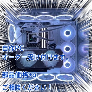 自作PC(デスクトップ型PC)