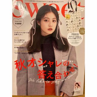 タカラジマシャ(宝島社)のsweet (スウィート) 2023年 11月号 [雑誌](その他)