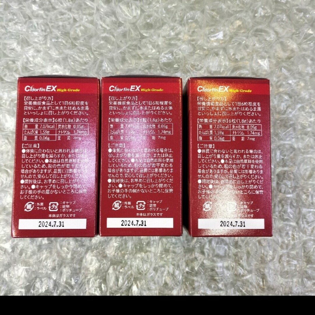 シドルフィンEX ハイグレード　CidorfinEX 3個 食品/飲料/酒の健康食品(その他)の商品写真