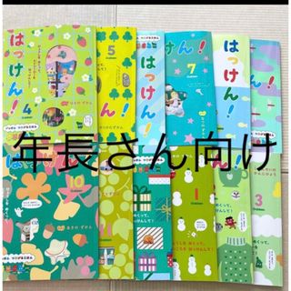 ガッケン(学研)のはっけん　学研　年長むけ　2021年度　一年分(絵本/児童書)