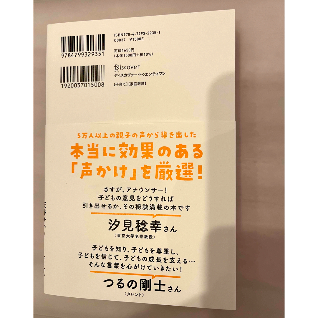 ダイヤモンド社(ダイヤモンドシャ)の（新品未使用）子どもを伸ばす言葉実は否定している言葉 エンタメ/ホビーの本(住まい/暮らし/子育て)の商品写真