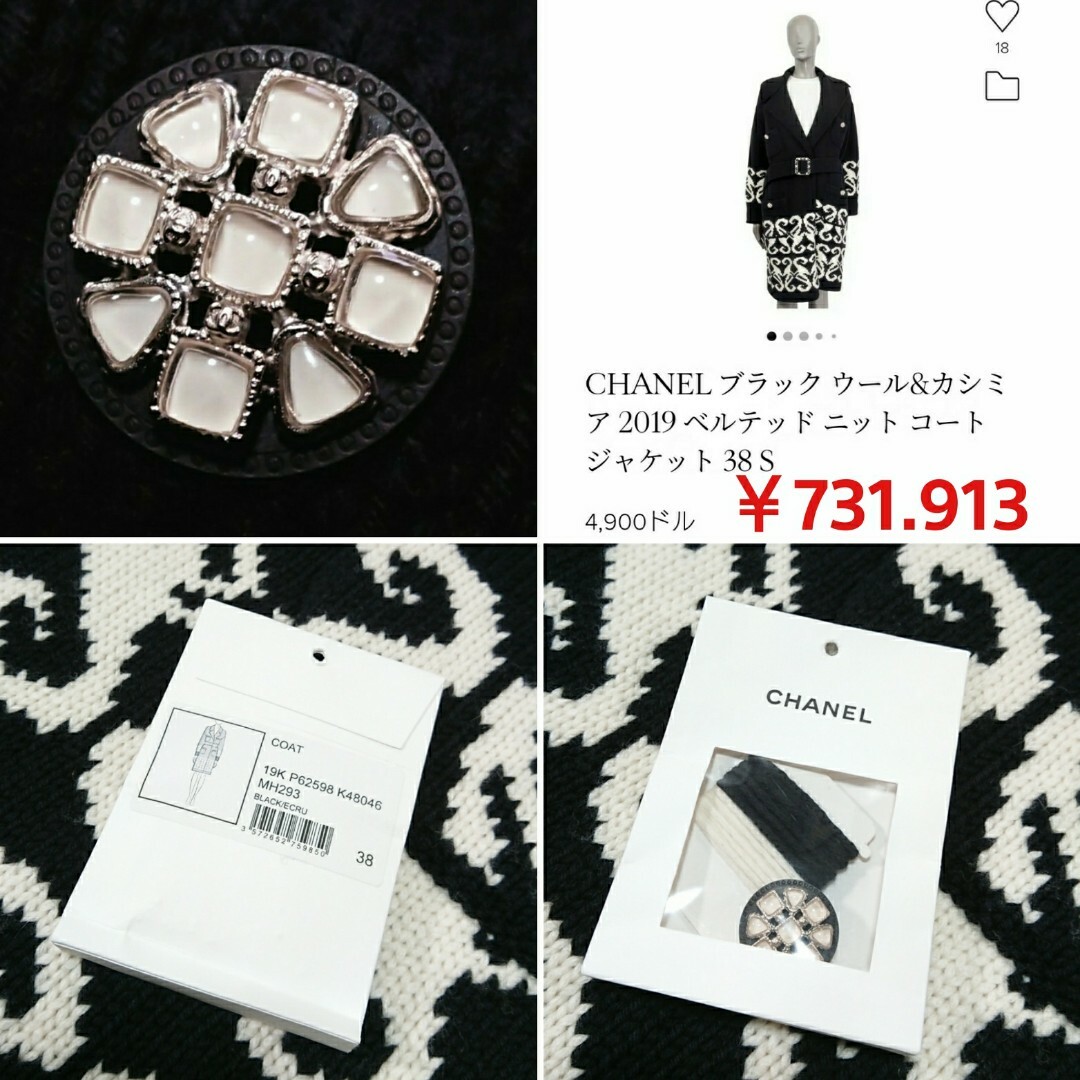 CHANEL(シャネル)のシャネル❤️グリポアロゴボタン❤️ニット／ジャケット／コート❤️タグ付き新品同様 レディースのジャケット/アウター(ロングコート)の商品写真