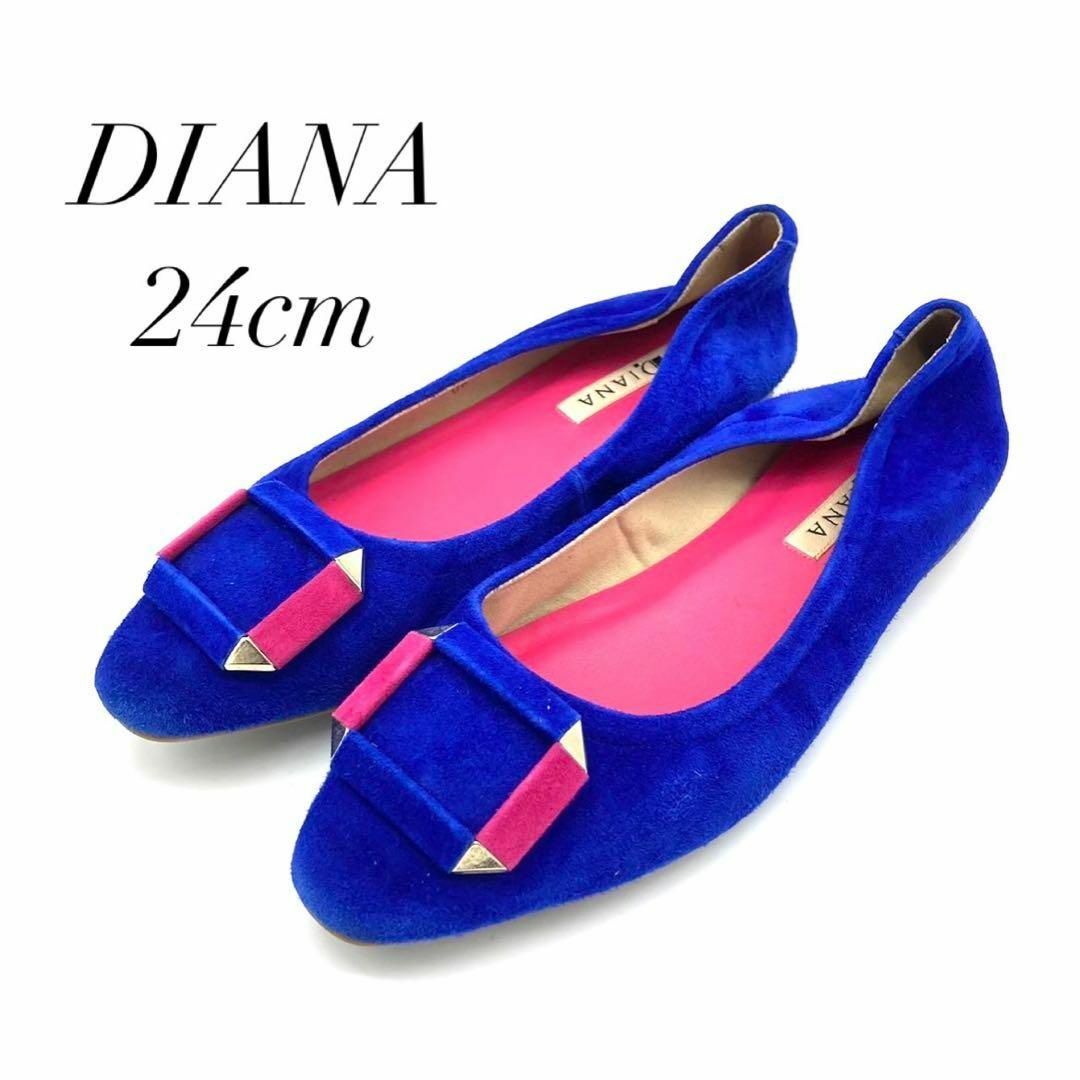 DIANA(ダイアナ)の✨️美品✨️ダイアナ 24cm スエード ブルー ピンク レディースの靴/シューズ(バレエシューズ)の商品写真