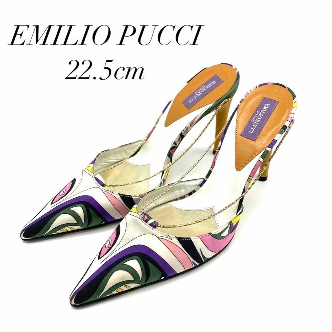 EMILIO PUCCI(エミリオプッチ)の✨️美品✨️エミリオプッチ 22.5cm サテン マルチカラー レディースの靴/シューズ(ミュール)の商品写真