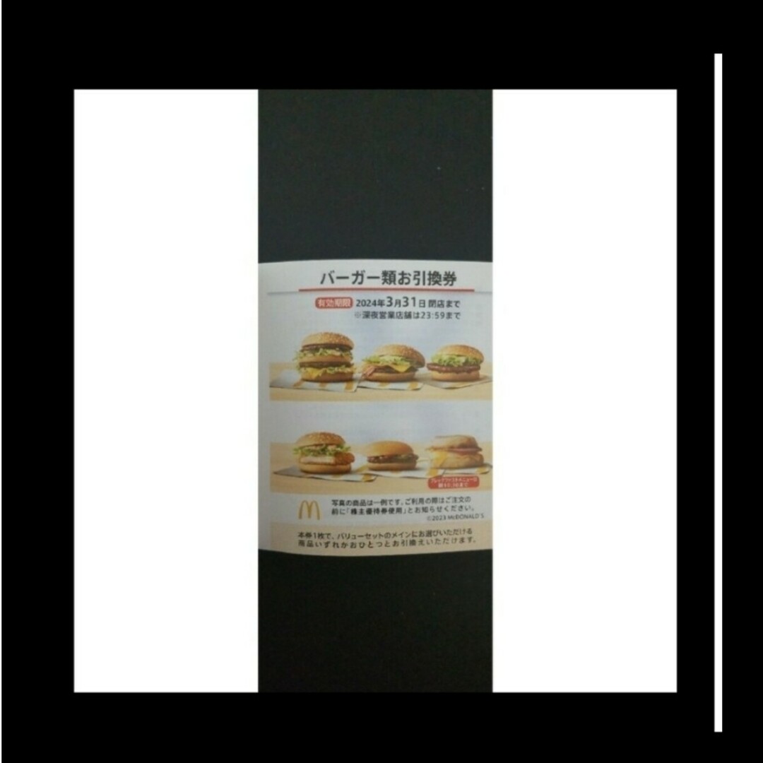マクドナルド 株主優待券 10 枚 バーガー券 エンタメ/ホビーのエンタメ その他(その他)の商品写真