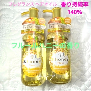 アンドハニー ＆honey フルール ヘアオイル  2本　金木犀　ミモザ(オイル/美容液)