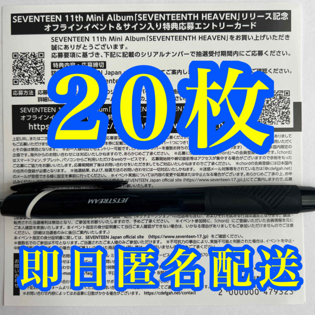 SEVENTEEN セブチ 未使用 シリアル 20枚 HEAVEN 即日発送