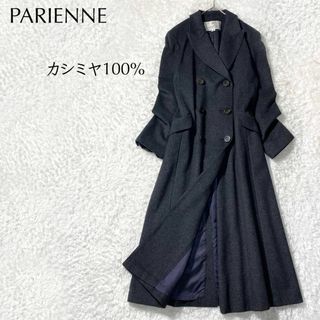 PARIENNEパリエンヌ カシミヤ100% Aライン バックスリット(ロングコート)