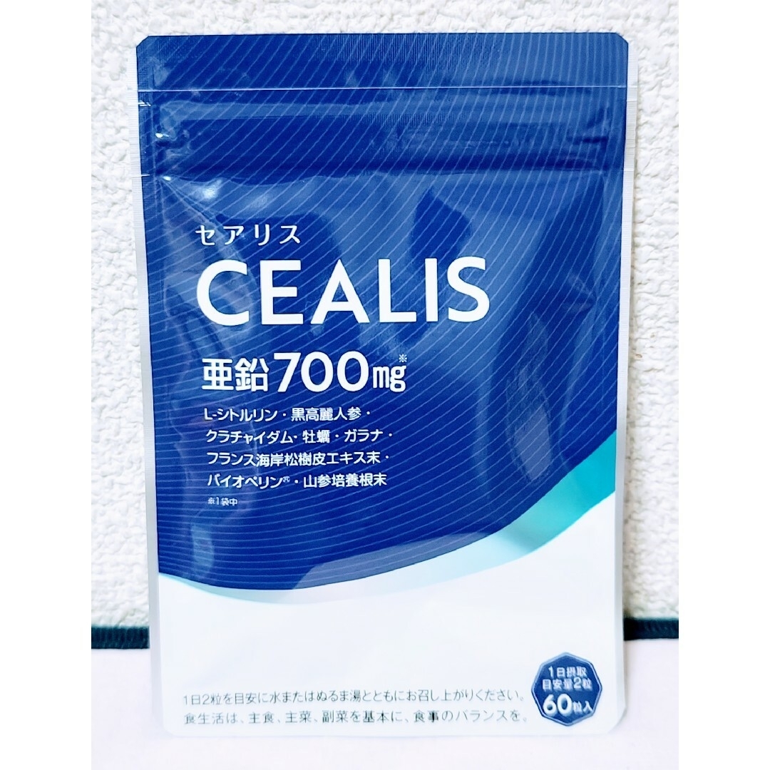 【新品】CEALIS セアリス 60粒1個☆メンズ強力活力サポート亜鉛700mgCEALIS