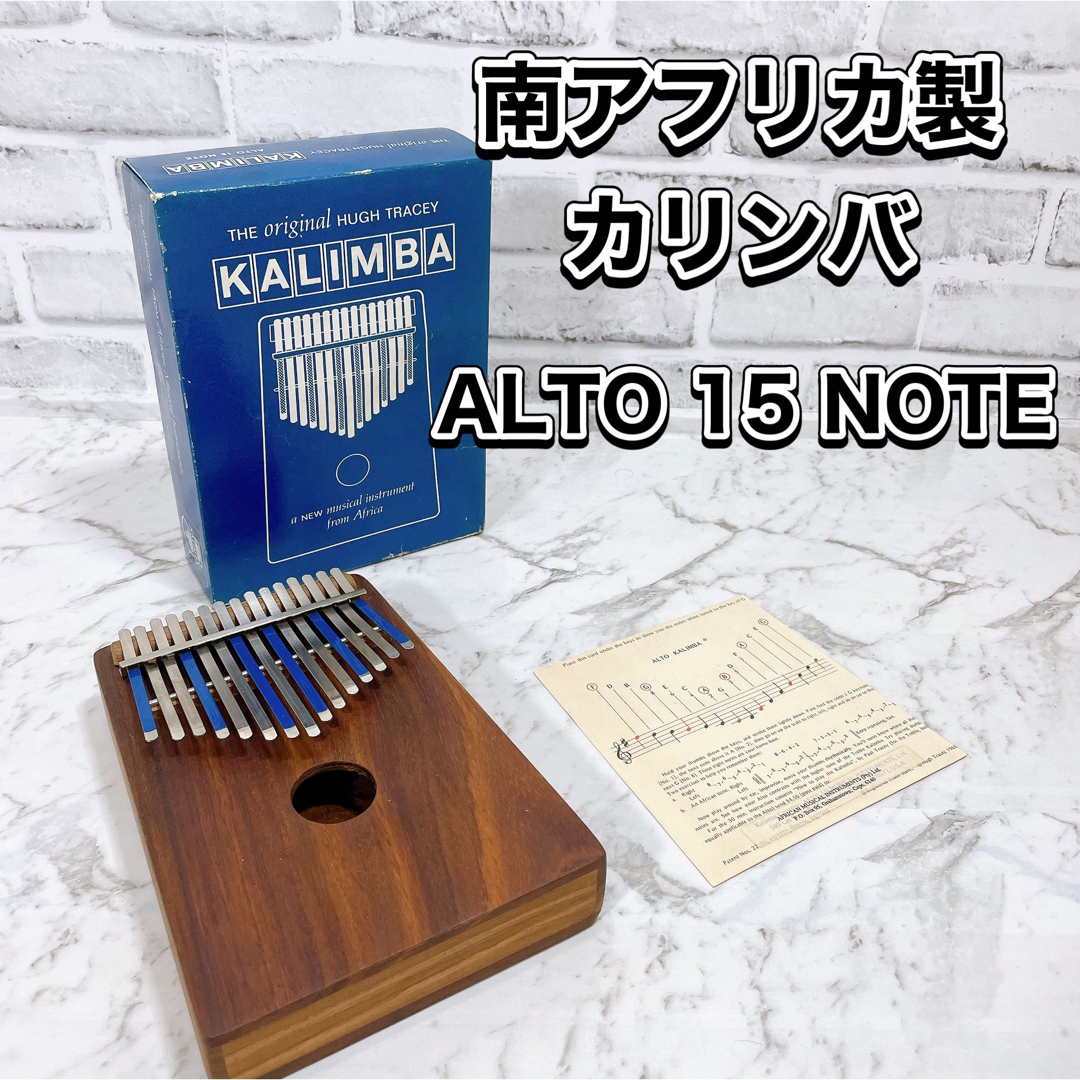 KALIMBA カリンバ ALTO 15 NOTE  HUGH TRACEY