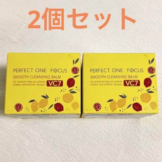 パーフェクトワンフォーカス　スムースクレンジングバーム VC7  2個セット(クレンジング/メイク落とし)