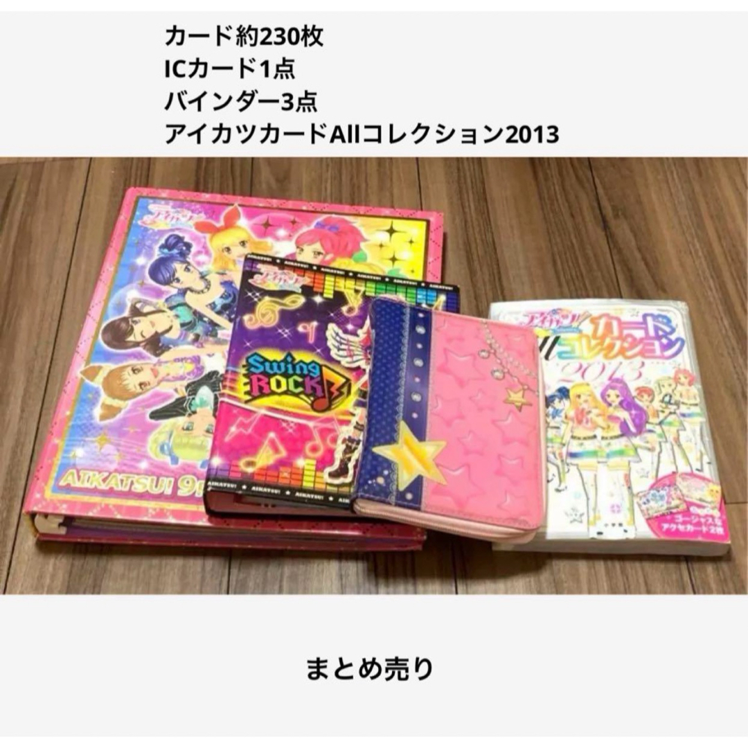 アイカツ アイカツカード まとめ売り バインダー プレミアム レア ノーマル