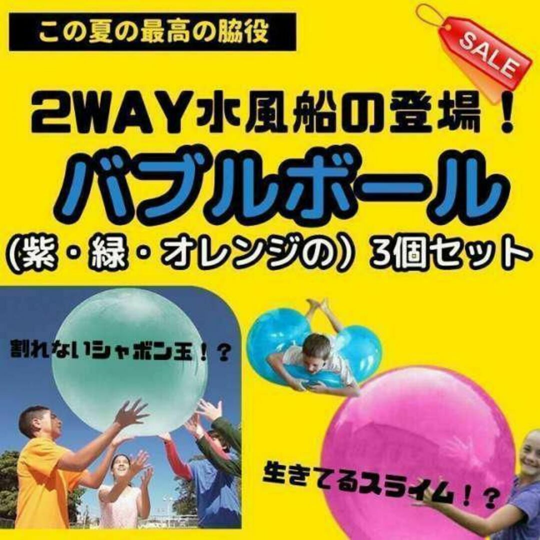 SNSで大バズリ！バブルボール 水風船 大 3個セット スポーツ/アウトドアの野球(その他)の商品写真