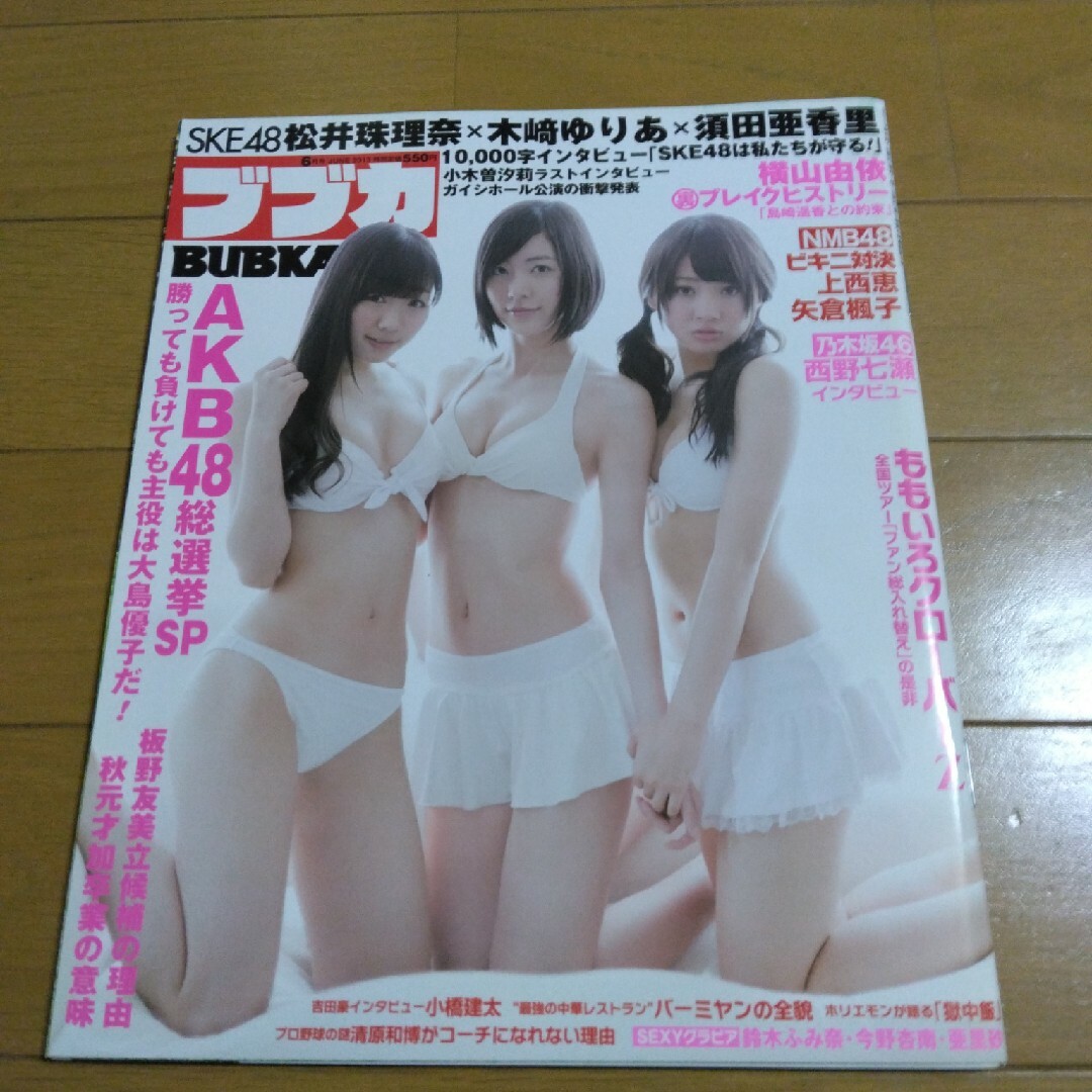 BUBKA (ブブカ) 2013年 06月号 [雑誌 エンタメ/ホビーの雑誌(アート/エンタメ/ホビー)の商品写真